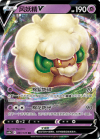 Whimsicott V (风妖精V)