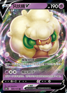 CS6B – Shadow of the Blue Sea Simplified Chinese Pokemon 77