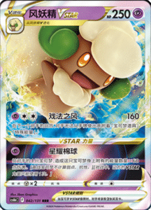 CS6B – Shadow of the Blue Sea Simplified Chinese Pokemon 78