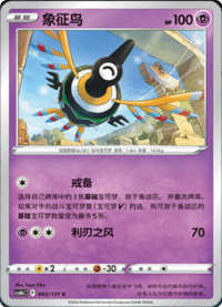Sigilyph (象征鸟)