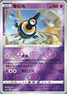 CS6B – Shadow of the Blue Sea Simplified Chinese Pokemon 80