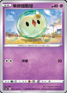 CS6B – Shadow of the Blue Sea Simplified Chinese Pokemon 81