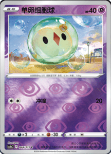 CS6B – Shadow of the Blue Sea Simplified Chinese Pokemon 82