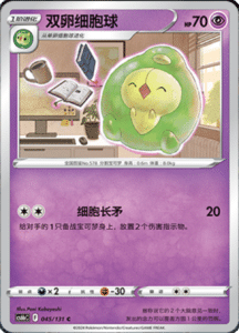 CS6B – Shadow of the Blue Sea Simplified Chinese Pokemon 83