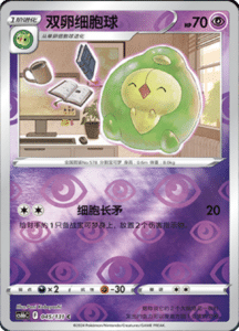 CS6B – Shadow of the Blue Sea Simplified Chinese Pokemon 84