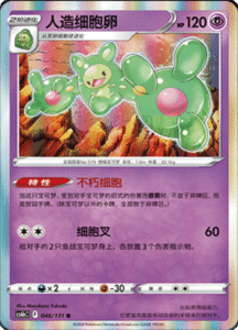 CS6B – Shadow of the Blue Sea Simplified Chinese Pokemon 85