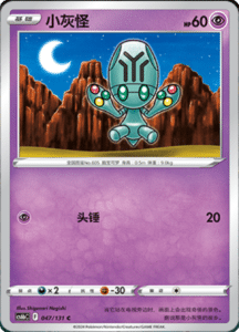 CS6B – Shadow of the Blue Sea Simplified Chinese Pokemon 87