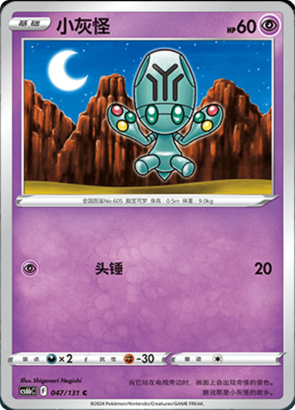 Card 097/131