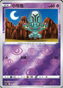 CS6B – Shadow of the Blue Sea Simplified Chinese Pokemon 88