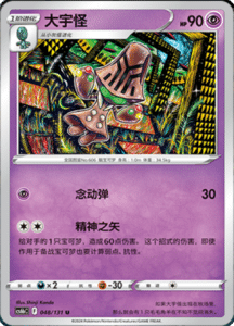 CS6B – Shadow of the Blue Sea Simplified Chinese Pokemon 89
