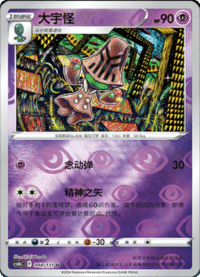 Beheeyem (大宇怪)
