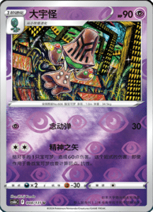 CS6B – Shadow of the Blue Sea Simplified Chinese Pokemon 90