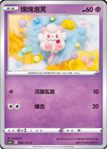 CS6B – Shadow of the Blue Sea Simplified Chinese Pokemon 91
