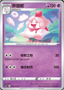 CS6B – Shadow of the Blue Sea Simplified Chinese Pokemon 93