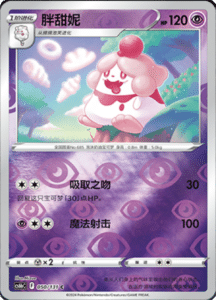 CS6B – Shadow of the Blue Sea Simplified Chinese Pokemon 94