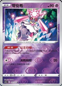 CS6B – Shadow of the Blue Sea Simplified Chinese Pokemon 96