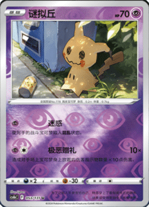 CS6B – Shadow of the Blue Sea Simplified Chinese Pokemon 100