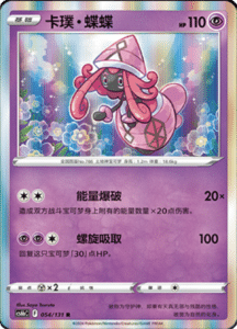 CS6B – Shadow of the Blue Sea Simplified Chinese Pokemon 101