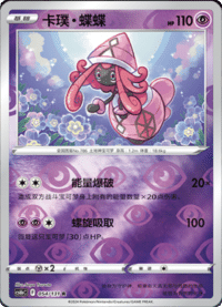 Tapu Lele (卡璞・蝶蝶)