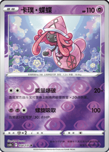 CS6B – Shadow of the Blue Sea Simplified Chinese Pokemon 102