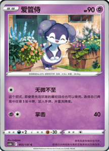 CS6B – Shadow of the Blue Sea Simplified Chinese Pokemon 103