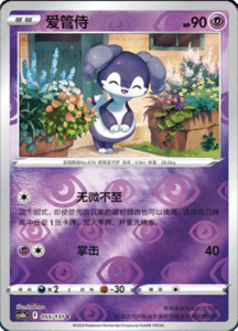CS6B – Shadow of the Blue Sea Simplified Chinese Pokemon 104