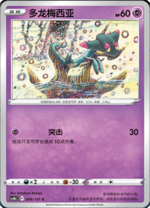 CS6B – Shadow of the Blue Sea Simplified Chinese Pokemon 105