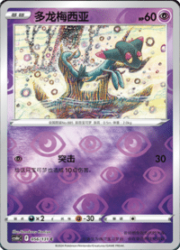 Dreepy (多龙梅西亚)