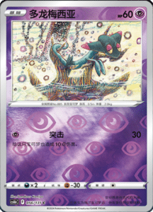 CS6B – Shadow of the Blue Sea Simplified Chinese Pokemon 106
