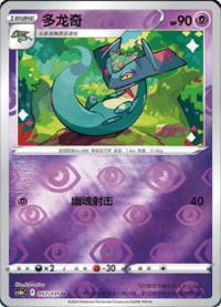 Drakloak (多龙奇)