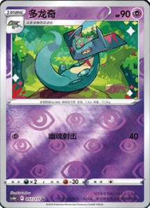 CS6B – Shadow of the Blue Sea Simplified Chinese Pokemon 108