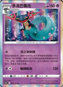 CS6B – Shadow of the Blue Sea Simplified Chinese Pokemon 109