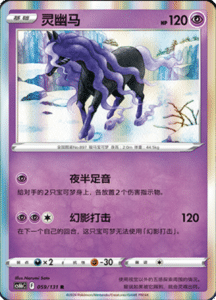 CS6B – Shadow of the Blue Sea Simplified Chinese Pokemon 111