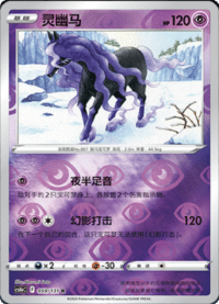 Spectrier (灵幽马)