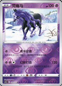 CS6B – Shadow of the Blue Sea Simplified Chinese Pokemon 112