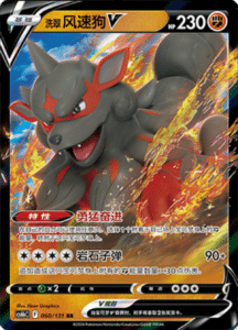 CS6B – Shadow of the Blue Sea Simplified Chinese Pokemon 113