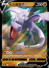 Aerodactyl V (化石翼龙V)