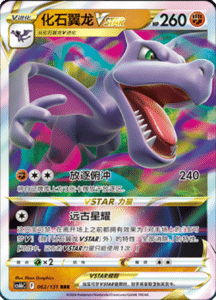 CS6B – Shadow of the Blue Sea Simplified Chinese Pokemon 115