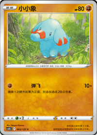 Phanpy (小小象)