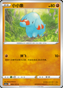 CS6B – Shadow of the Blue Sea Simplified Chinese Pokemon 116