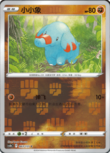 CS6B – Shadow of the Blue Sea Simplified Chinese Pokemon 117