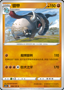 CS6B – Shadow of the Blue Sea Simplified Chinese Pokemon 118
