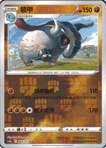 CS6B – Shadow of the Blue Sea Simplified Chinese Pokemon 119