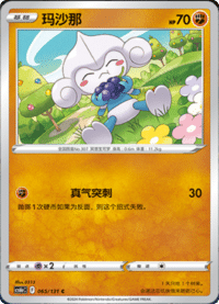 Meditite (玛沙那)