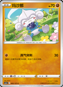 CS6B – Shadow of the Blue Sea Simplified Chinese Pokemon 120