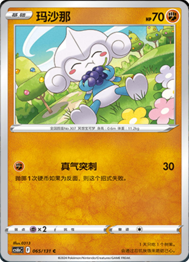 065/131 Meditite玛沙那 C