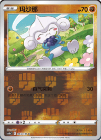 Meditite (玛沙那)