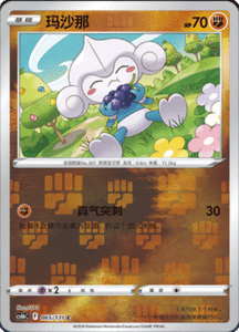 CS6B – Shadow of the Blue Sea Simplified Chinese Pokemon 121