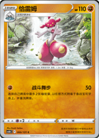 Medicham (恰雷姆)