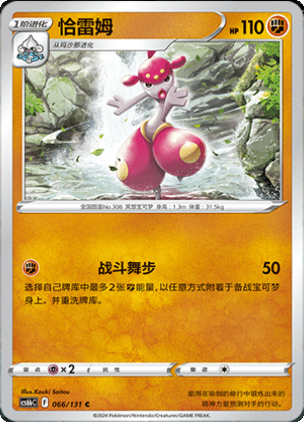 Card 066/131
